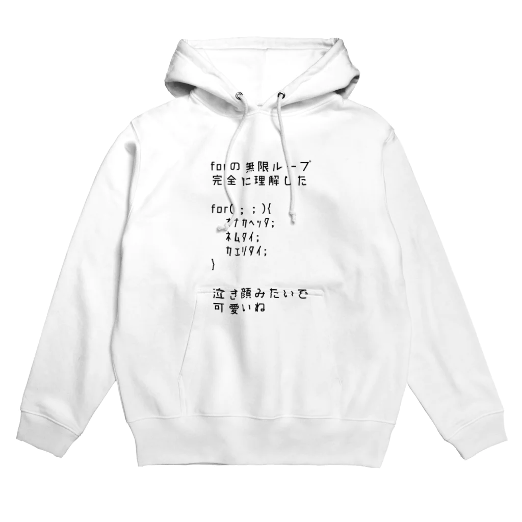 さば電子のfor:泣き顔プログラマー Hoodie