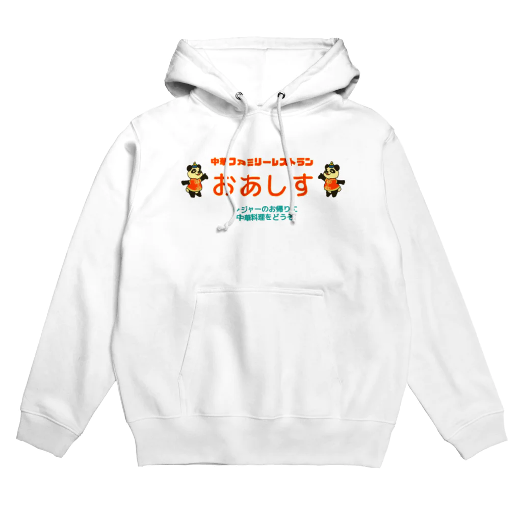 レトロサウナのレトロ中華料理店 Hoodie