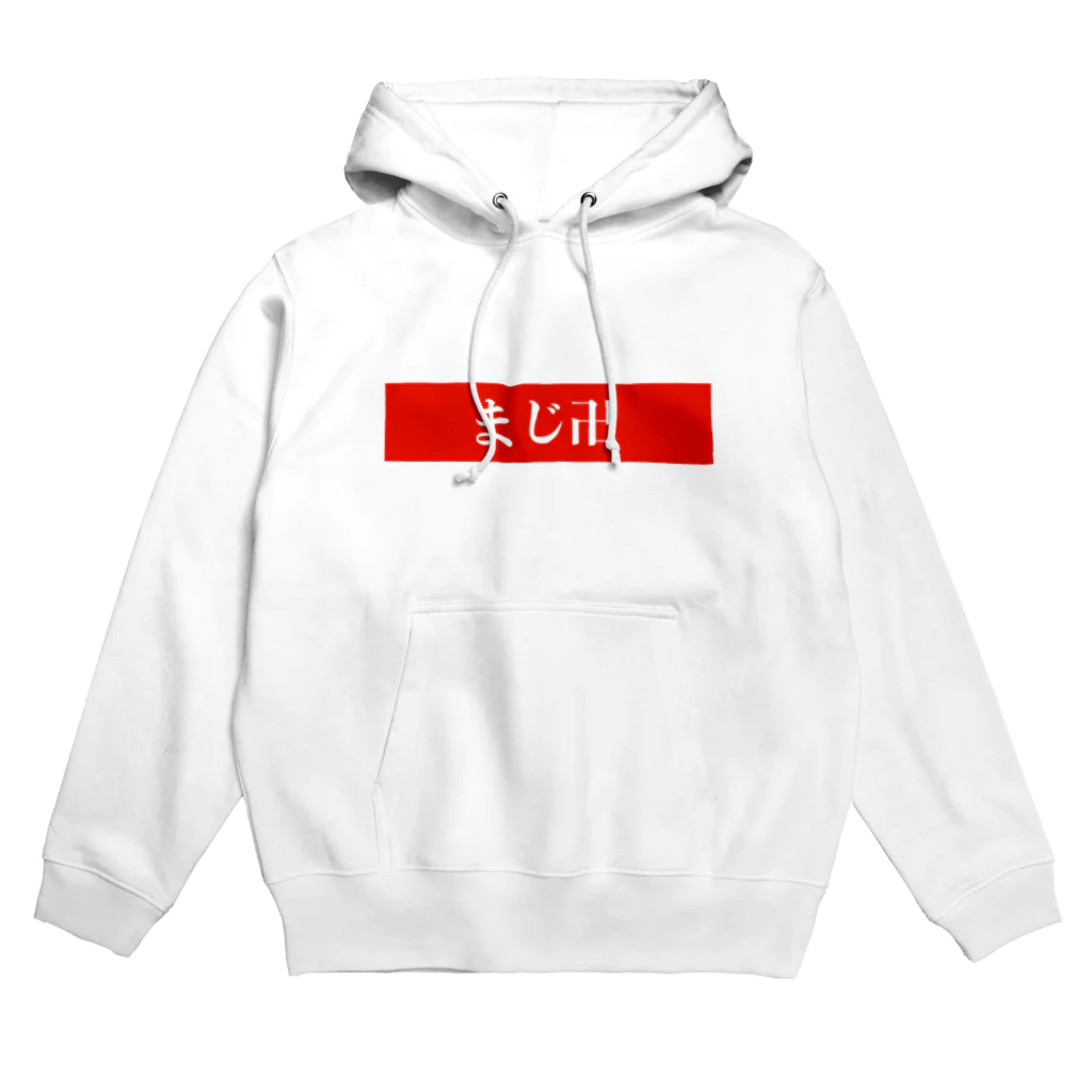 卍ブランド卍のまじ卍 Hoodie