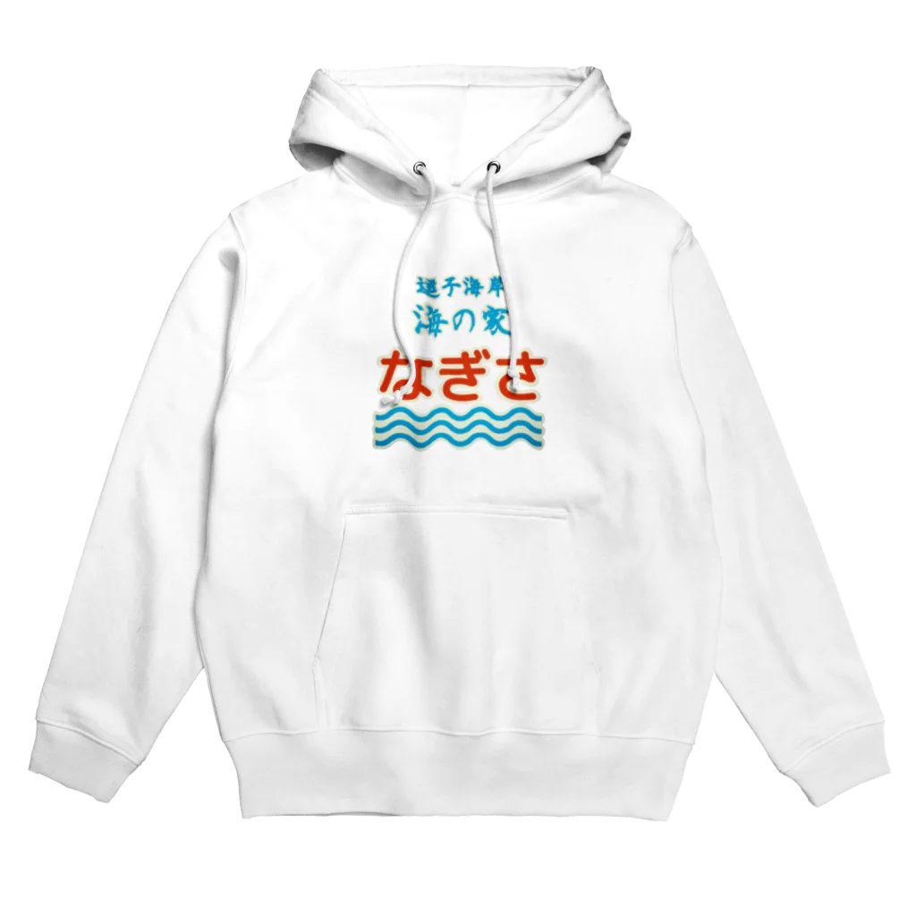 レトロサウナの海の家なぎさ Hoodie