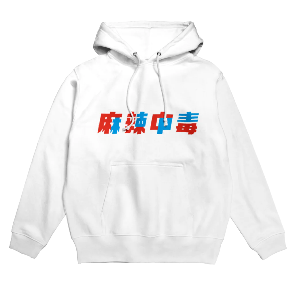 Astrio SUZURI店の麻辣中毒ロゴ Hoodie