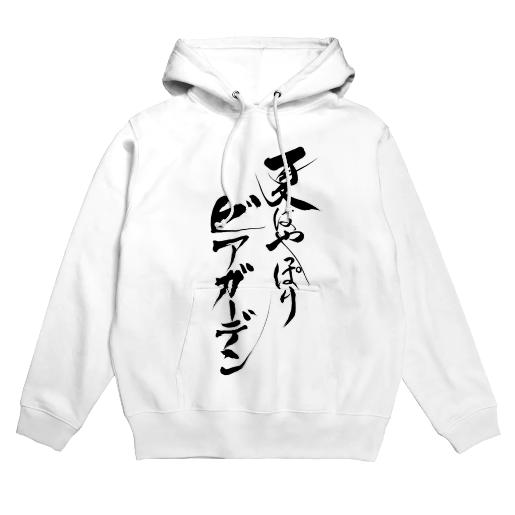 夏はやっぱりビアガーデン2021のビアガーデン（黒文字・前面）その他ファッション Hoodie