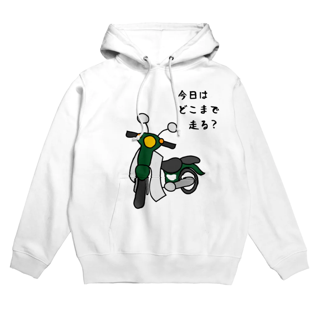 小型バイクでツーリング「今日はどこまで走る？」のその他ファッション（各色組合可） Hoodie