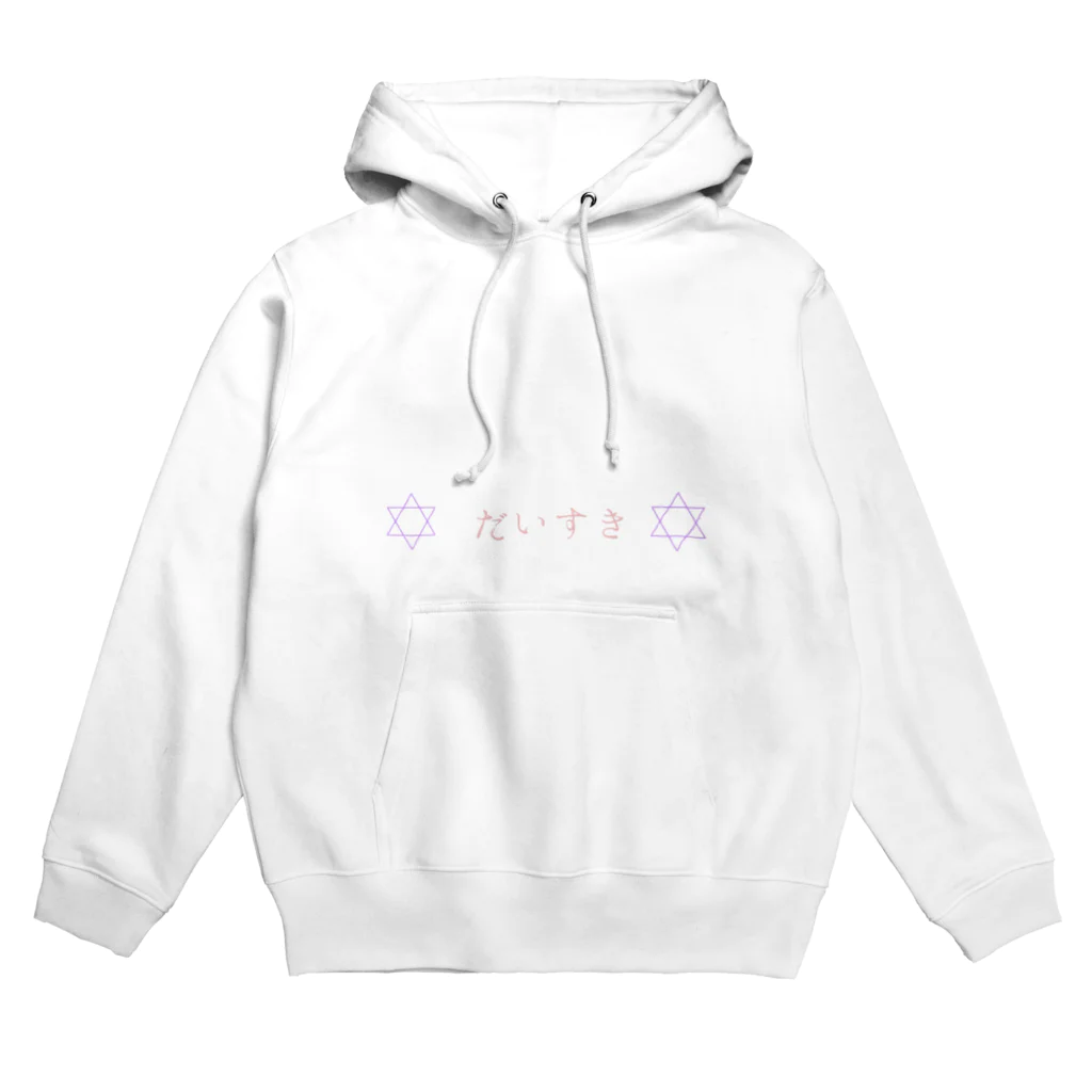 眠依~nemui~の✡だいすき✡ Hoodie