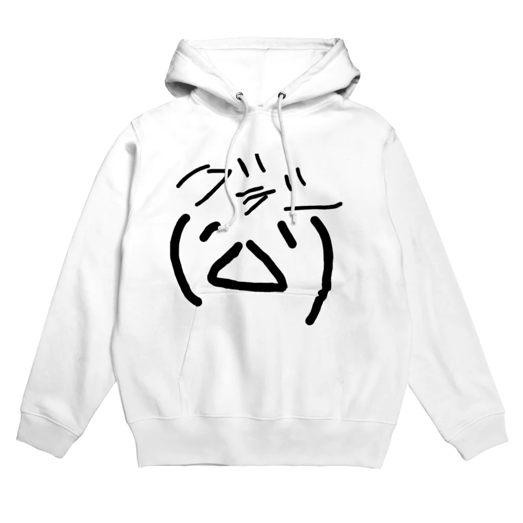 顔文字のぐでー顔文字 Hoodie