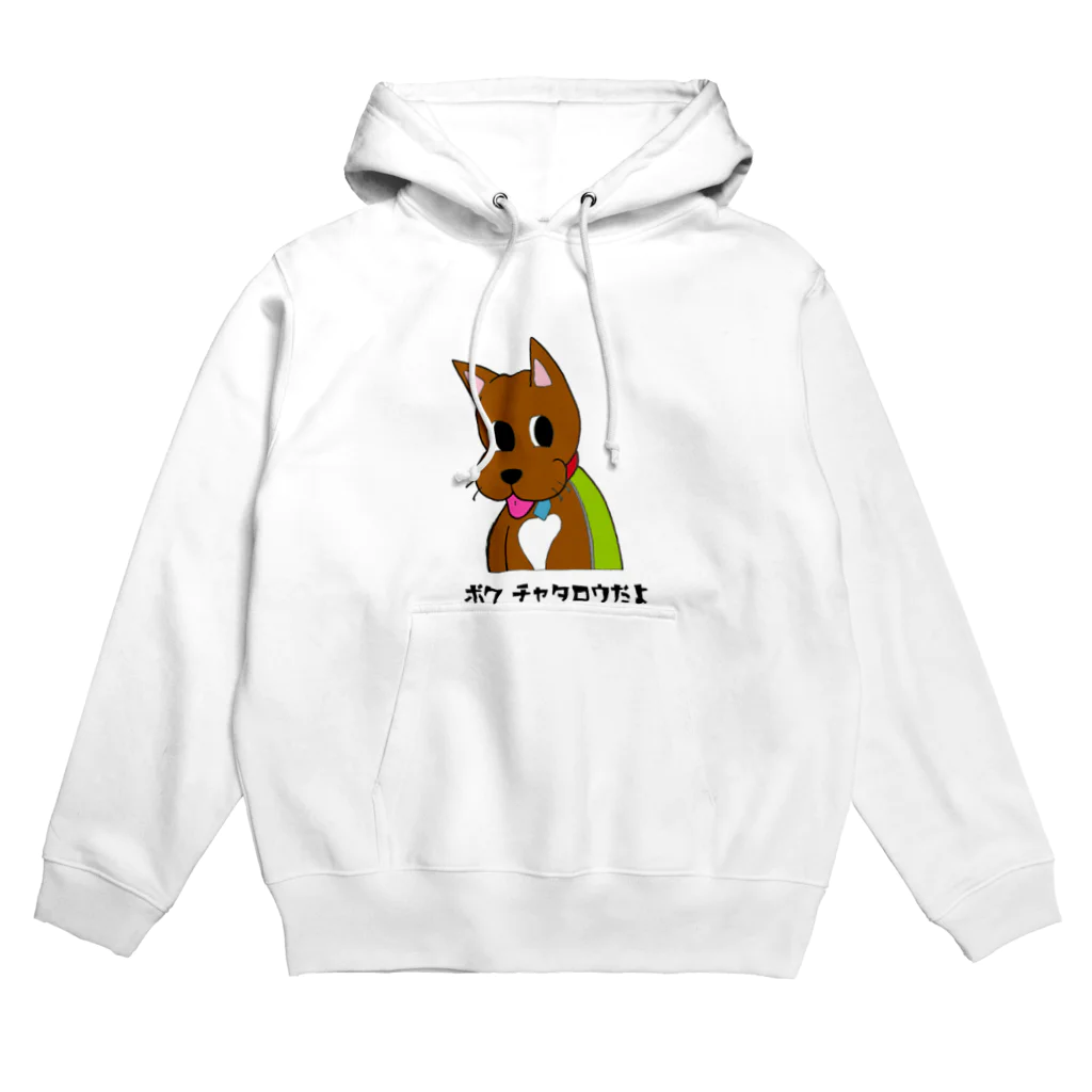 チャタロウのお店のボク チャタロウだよ。 Hoodie