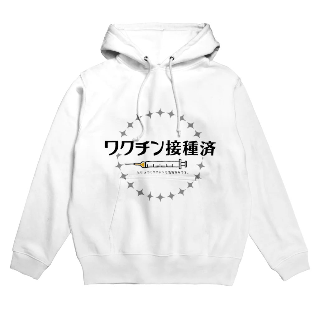 ワクチン＠期間限定のワクチン接種済み Hoodie