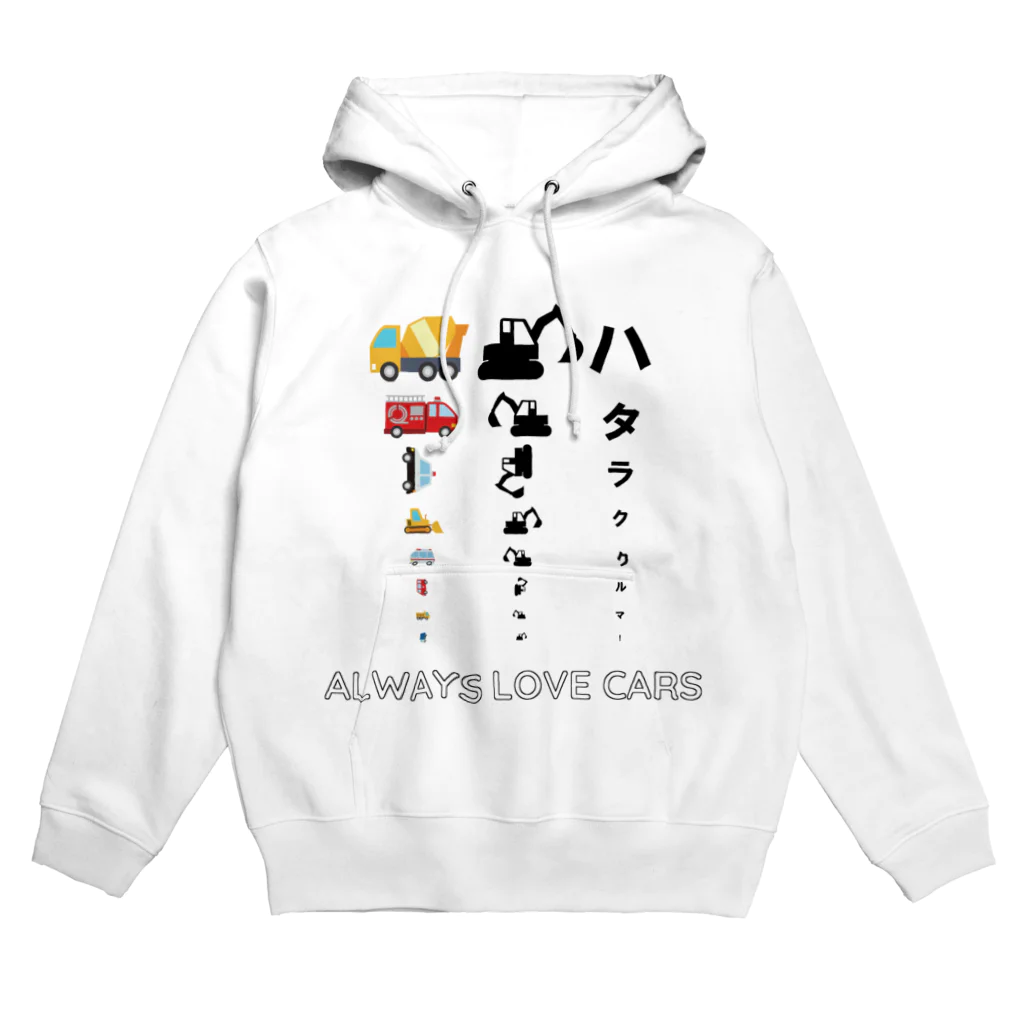 Always love carsののりもの 働く車で視力検査 パーカー