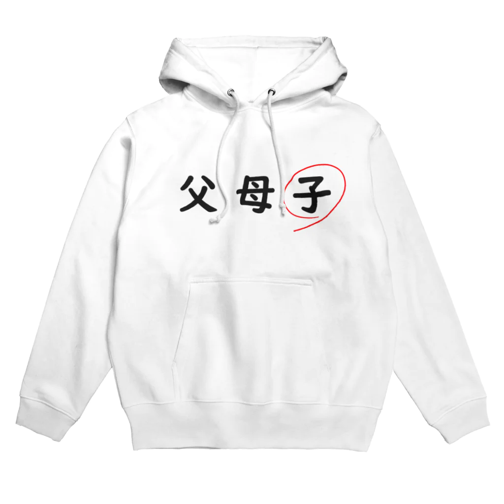 はちよんごの父母子(子) Hoodie