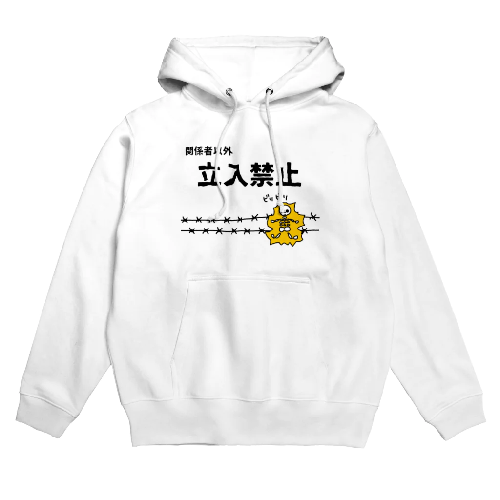 麦畑の立入禁止(電流ビリビリ) Hoodie