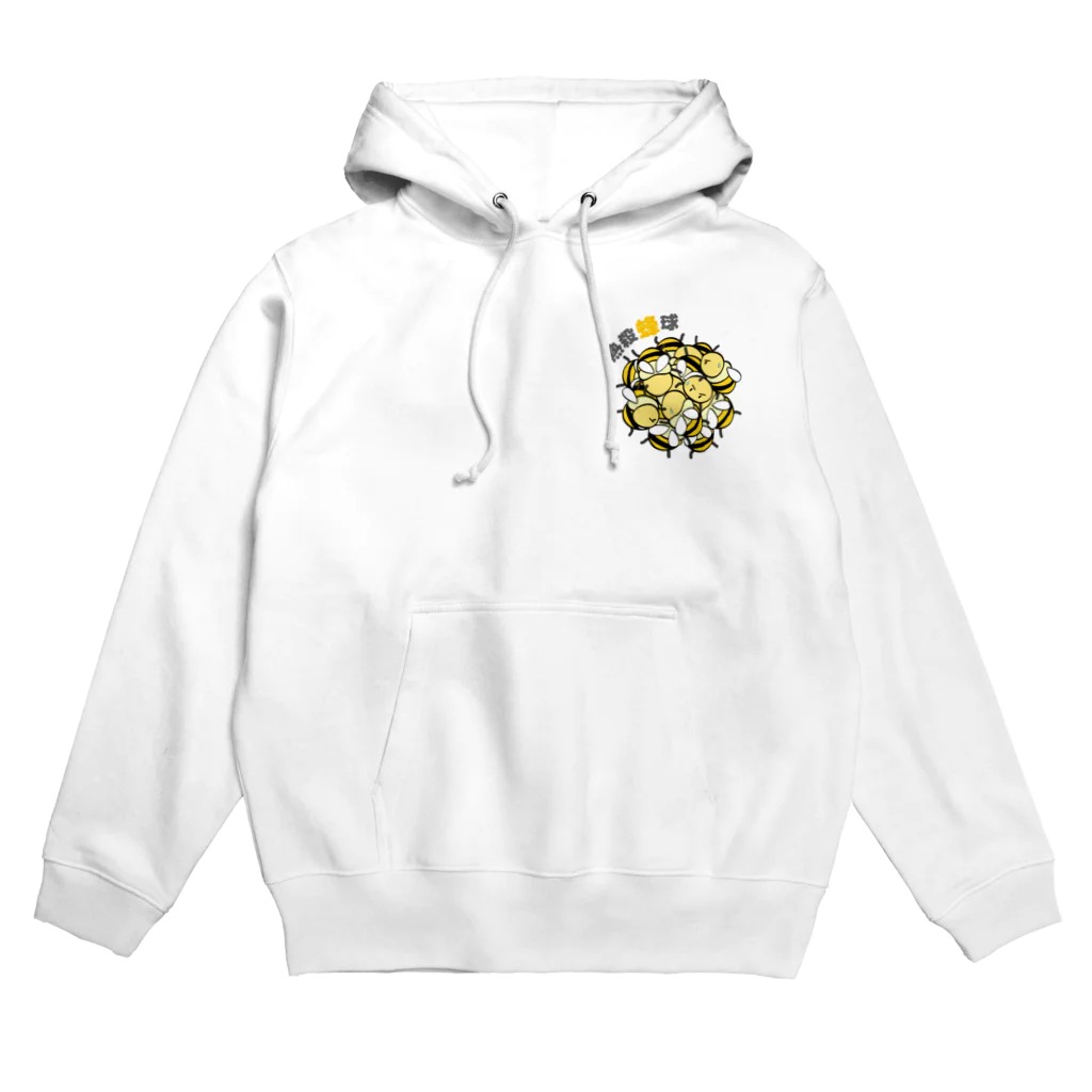 がんばれみつばちのねっさつ蜂球 Hoodie