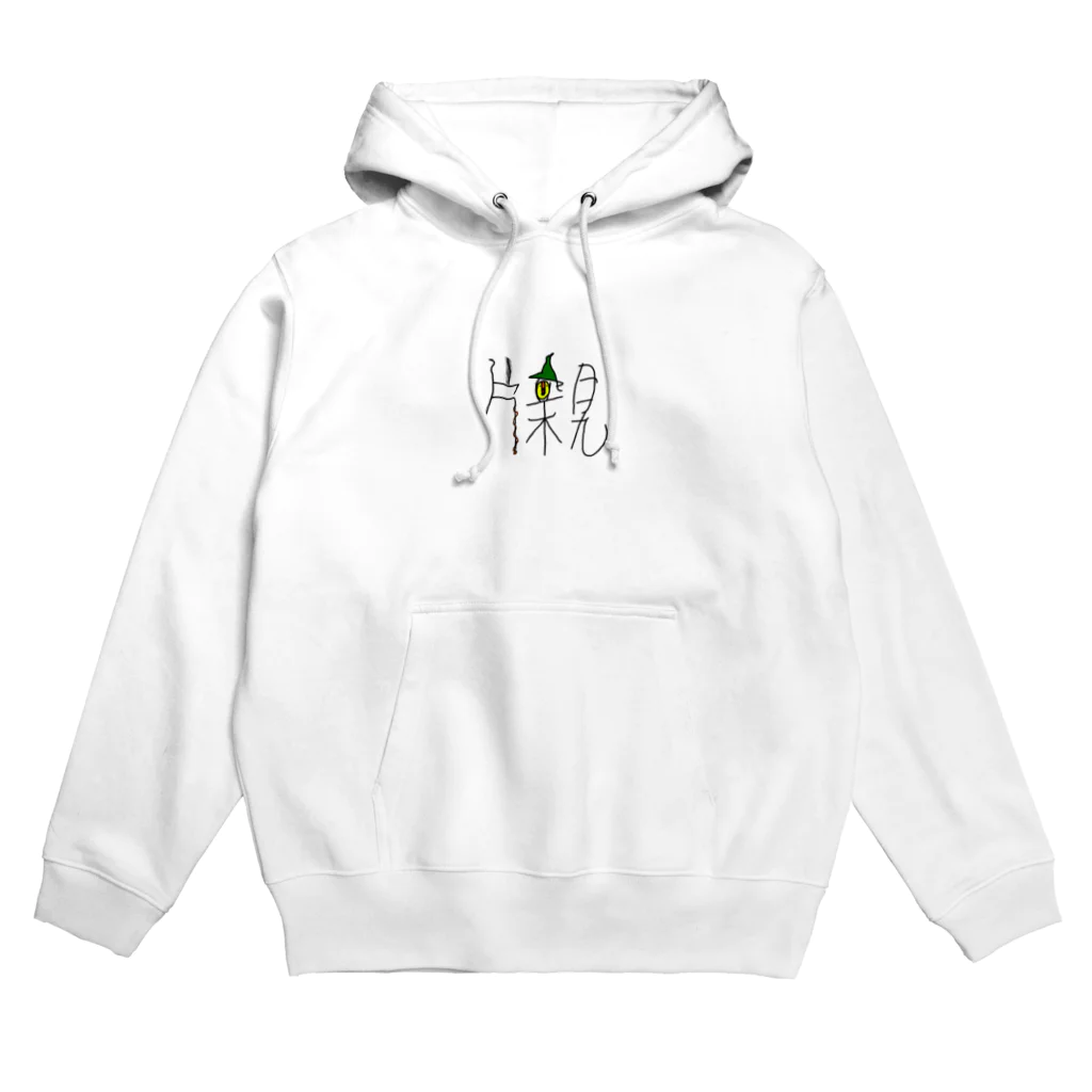 売女の片親フェス Hoodie