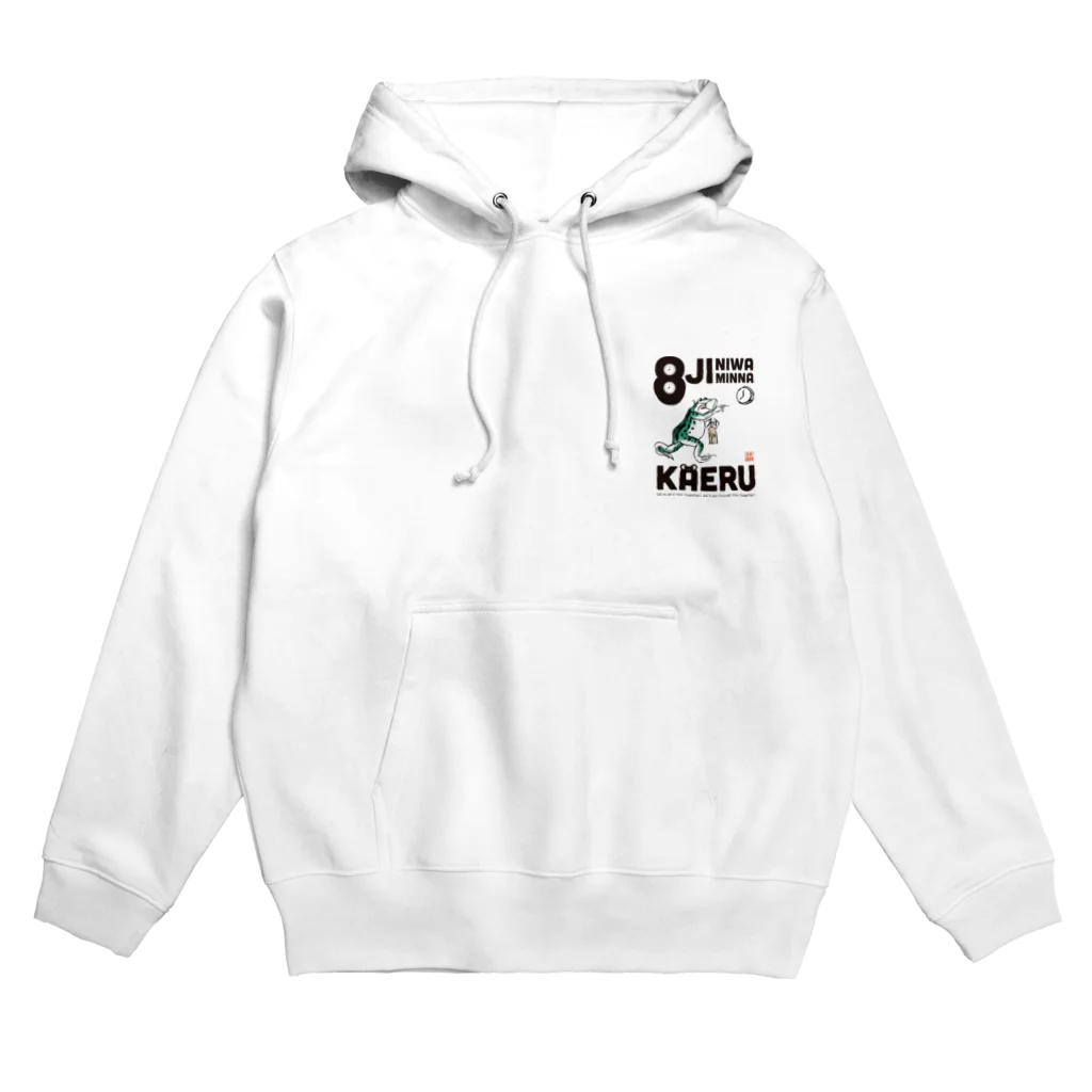 超獣★GIGAの8時にはみんなかえる【黒文字】 Hoodie