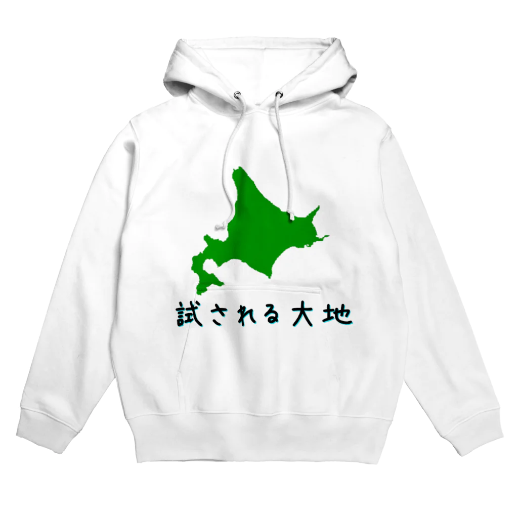 ichiyac designの試される大地グッズ Hoodie