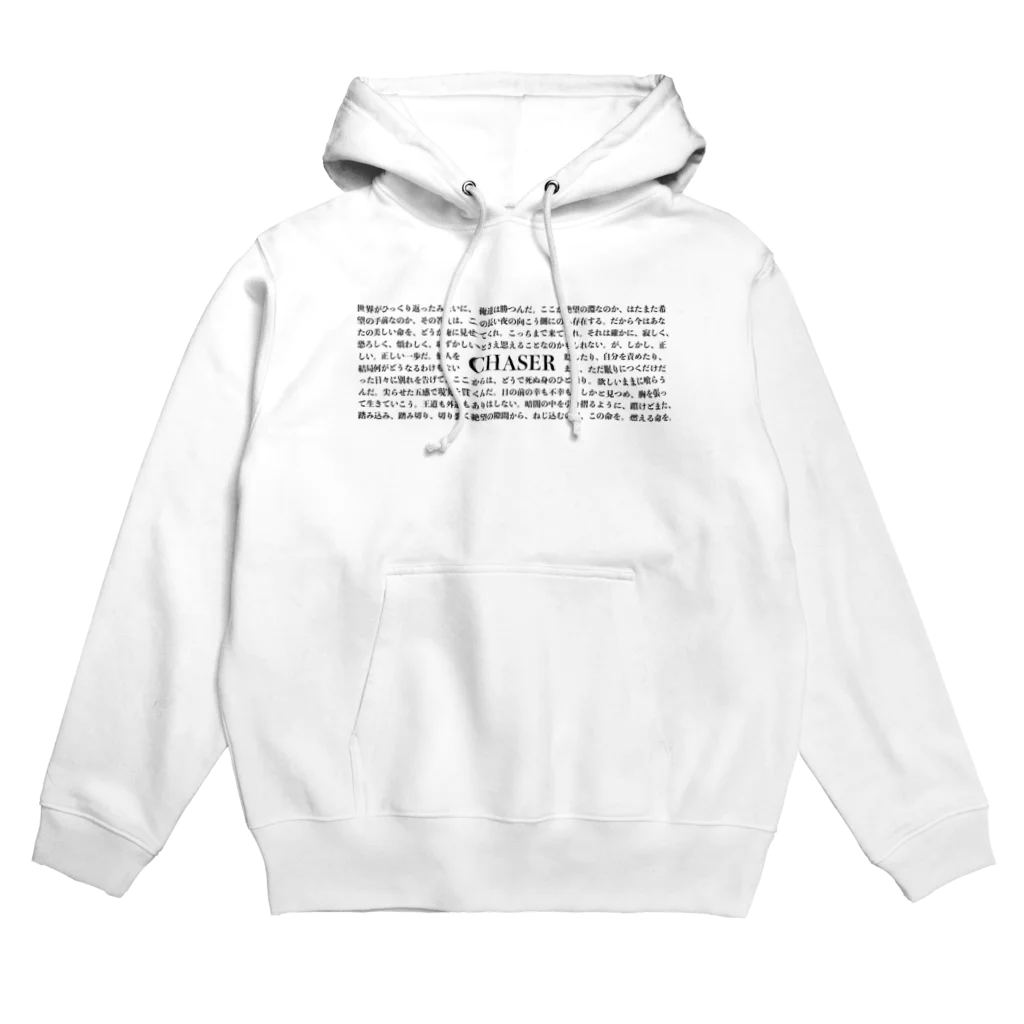 斧出拓也(おのでたくや)のCHASERのあらすじ Hoodie