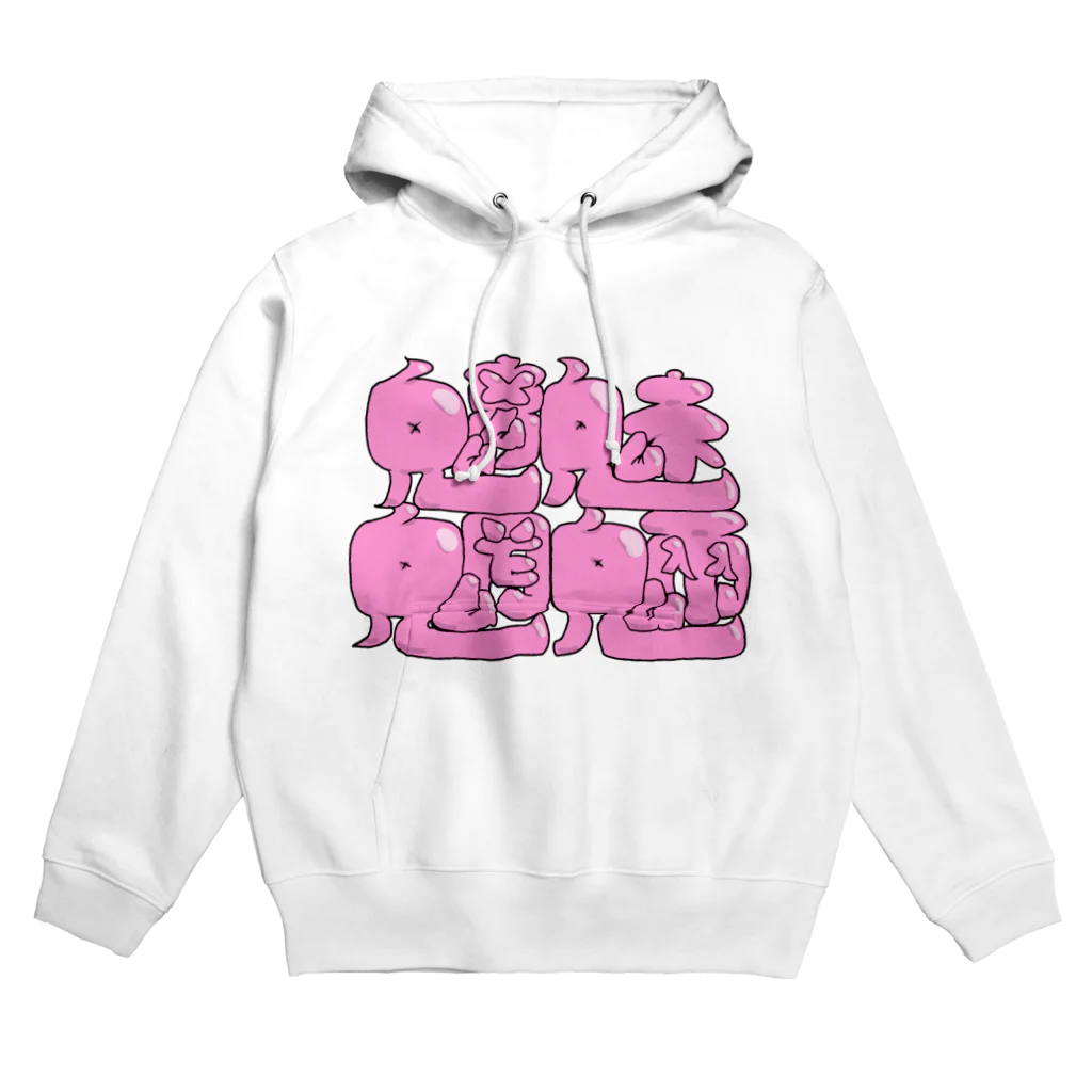 のりっぷすのポップに魑魅魍魎　陽 Hoodie