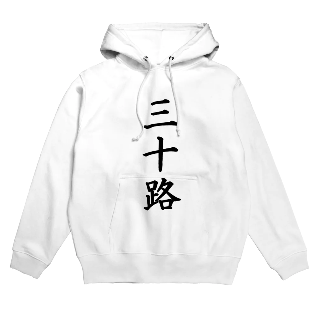 yo4eの三十路 Hoodie