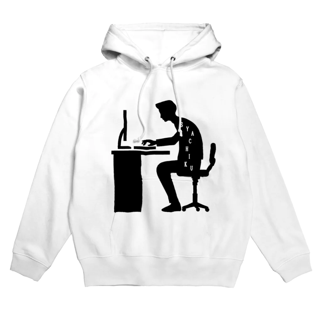 учк¡✼*のSYACHIKU(社畜) Hoodie