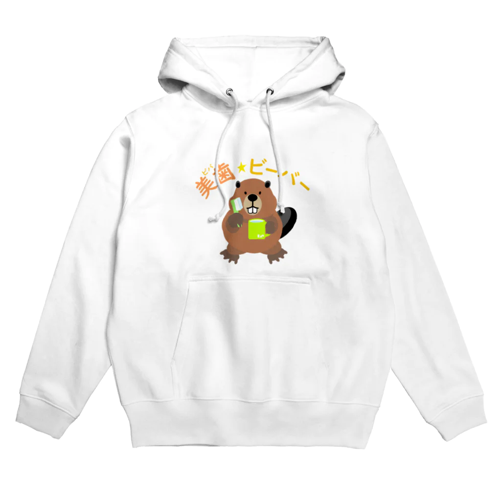 はちよんごの美歯☆ビーバー Hoodie