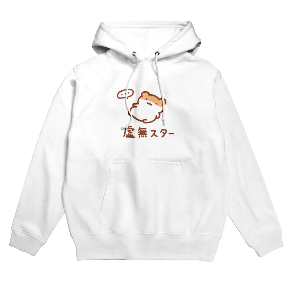 すやはむハウスの虚無スター Hoodie