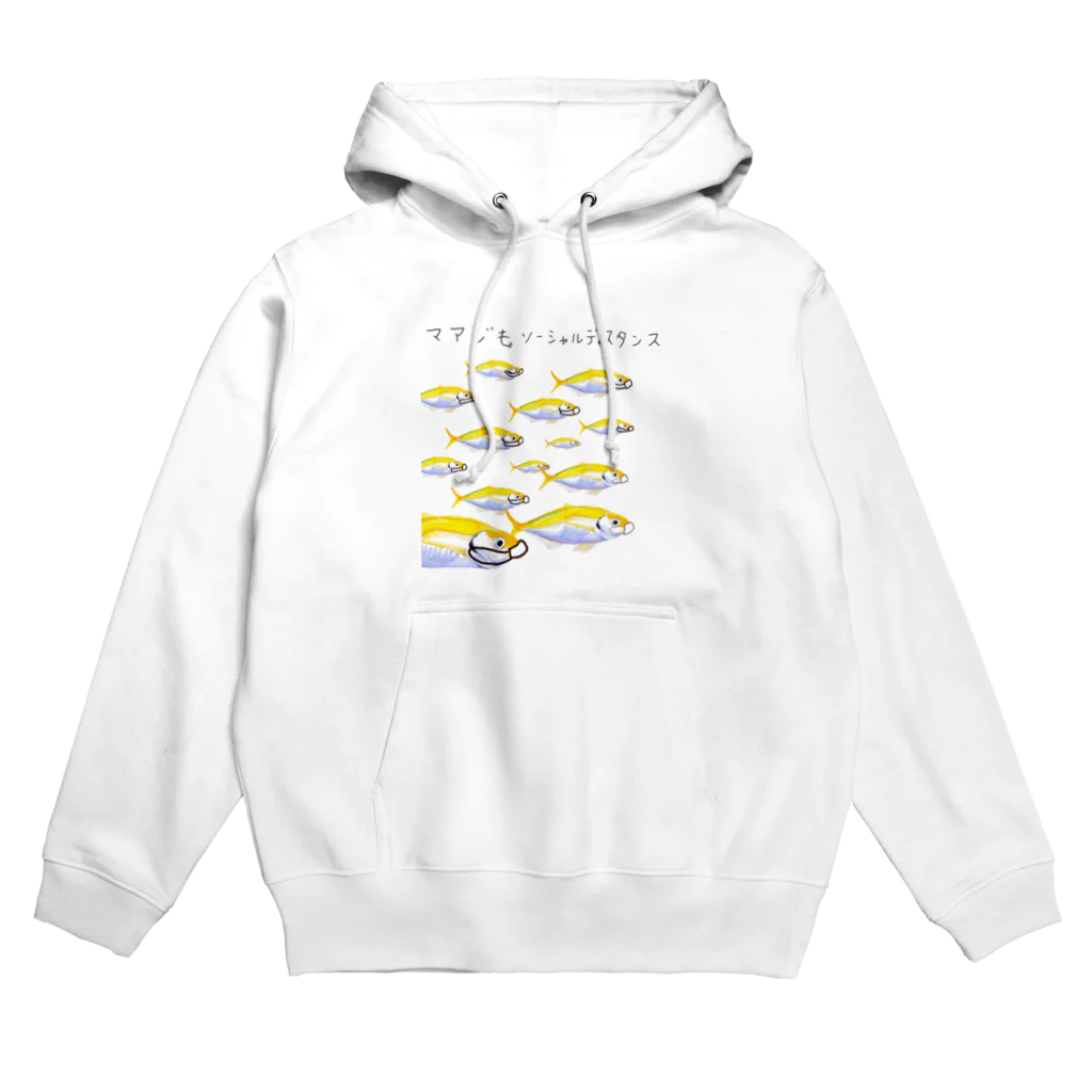 ゆずずショップのマアジだってソーシャルディスタンス Hoodie