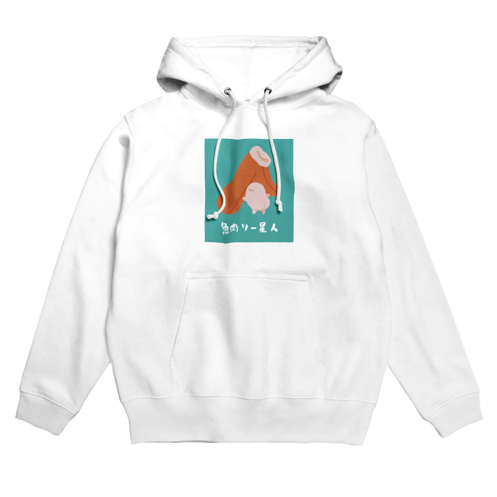 ぷにおもちSHOPの魚肉ソー星人 Hoodie