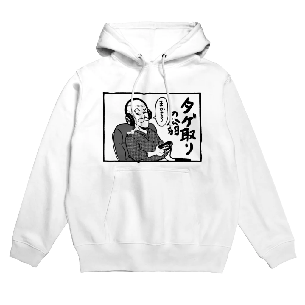 そんなこんなのタゲ取りの翁 Hoodie