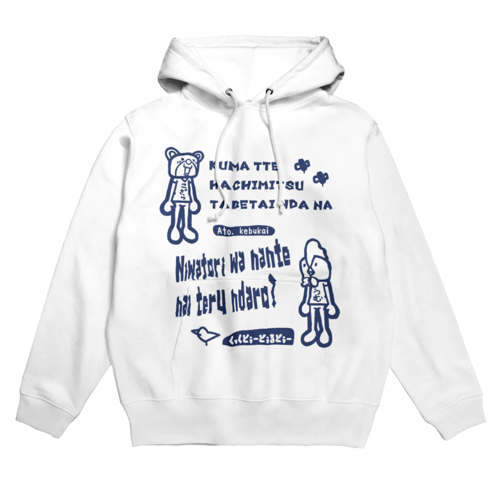 pipippuのくまぁにわとりぃ（紫) Hoodie