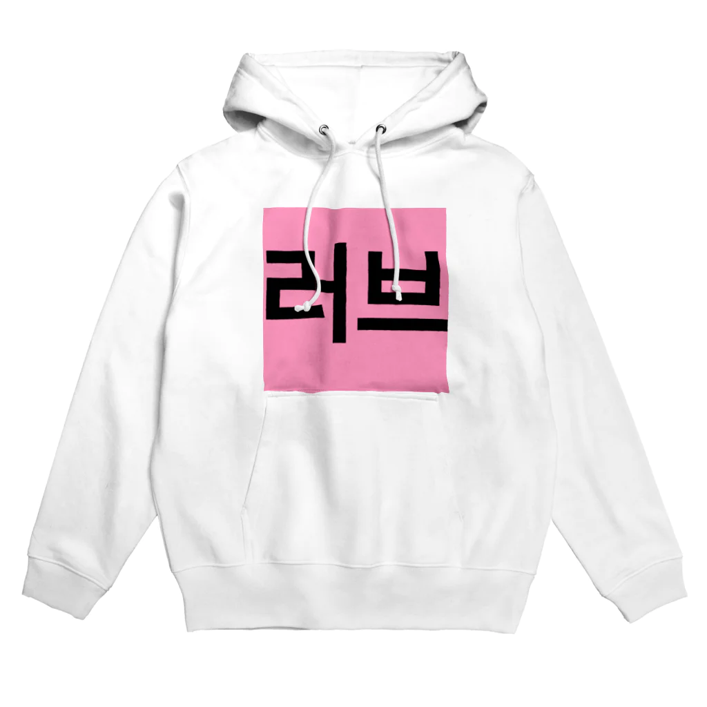 YURI__no__WORLDの러브＝ラブ Hoodie