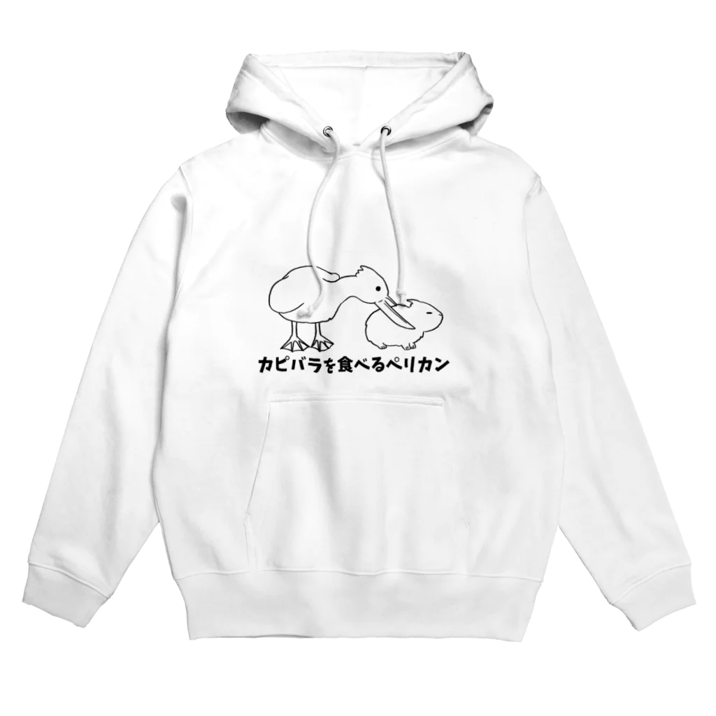 リ！のカピバラを食べるペリカン Hoodie