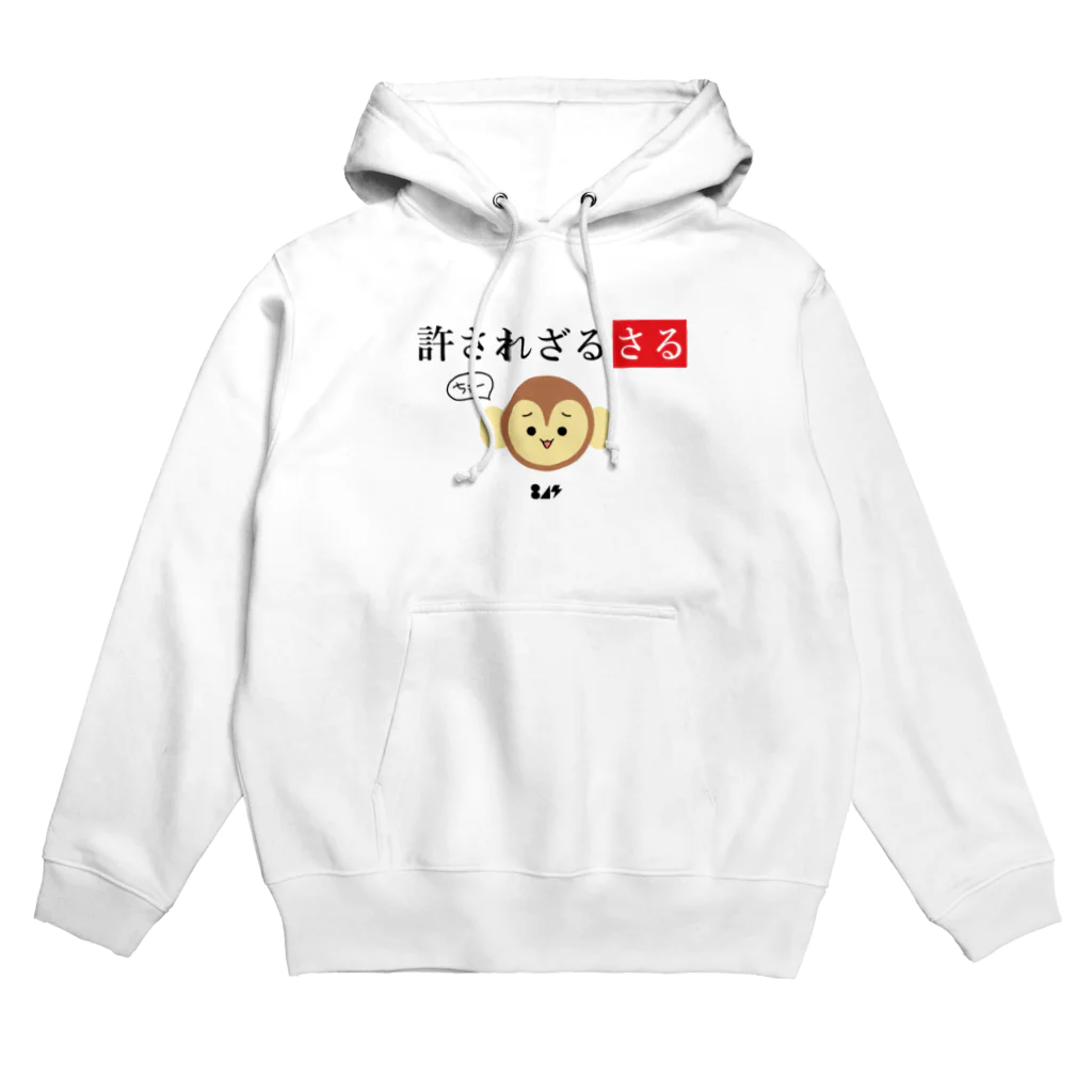 はちよんごの許されざるさる Hoodie