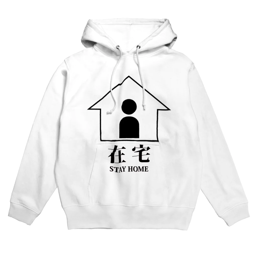 たいなカメラの「在宅」-STAY HOME-(クロ) Hoodie