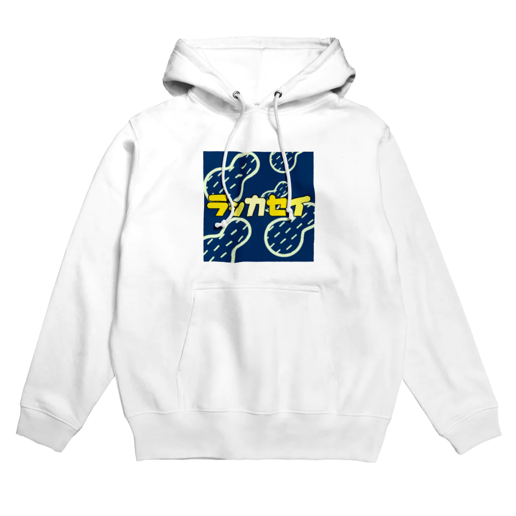 YOMOGI 〜ヨモギ〜のラッカセイ Hoodie