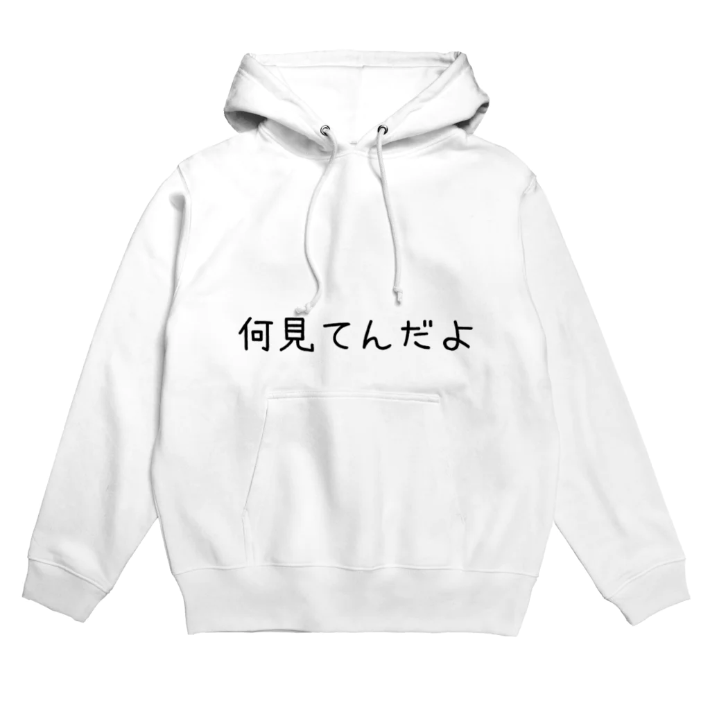 シグマートの何見てんだよパーカー Hoodie