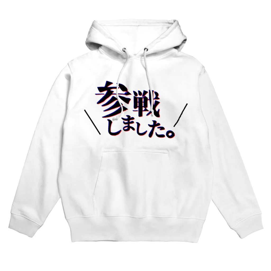 ぴの参戦しましたよ！ Hoodie