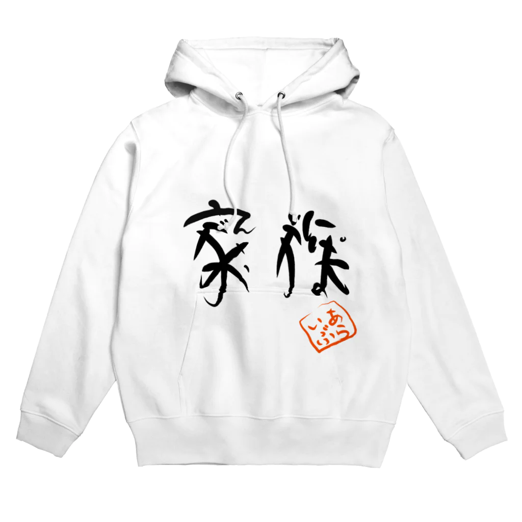 ALIVEちゃま@Ԭ式の家族 Hoodie