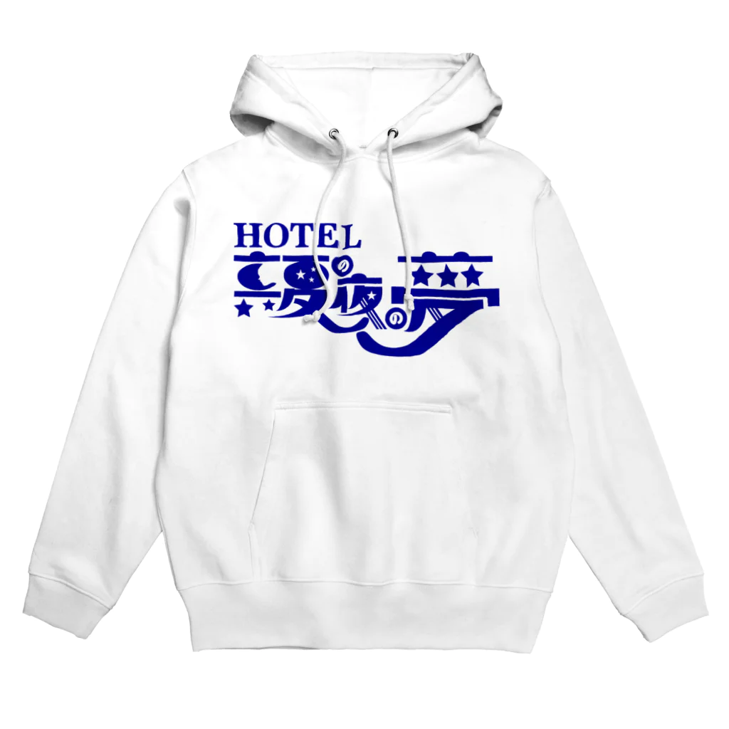 ヨナハアヤの真夏の夜の夢 Hoodie