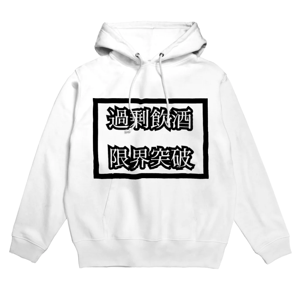 ちるどれんはうすの\\\限界突破限界飲酒/// from鏡月 Hoodie