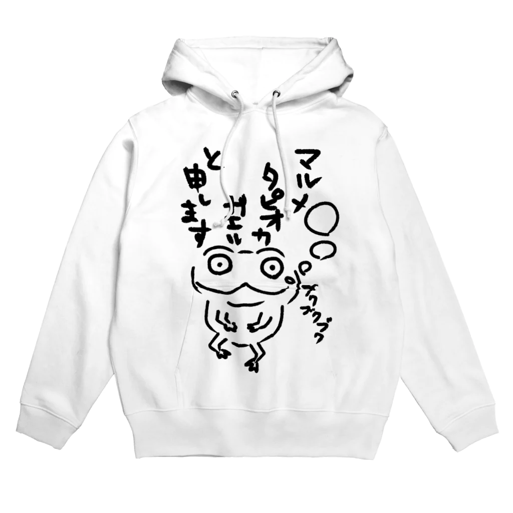 ただのカエル好きのマルメタピオカガエル Hoodie