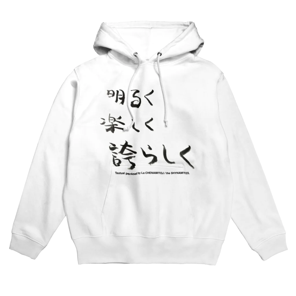 Les survenirs chaisnamiquesの明るく楽しく誇らしく Hoodie