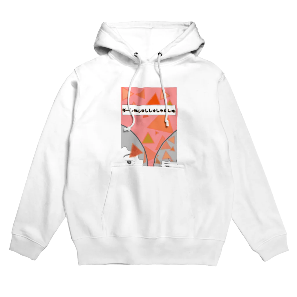 After のそーしゃしゅししゅしゃんしゅ Hoodie