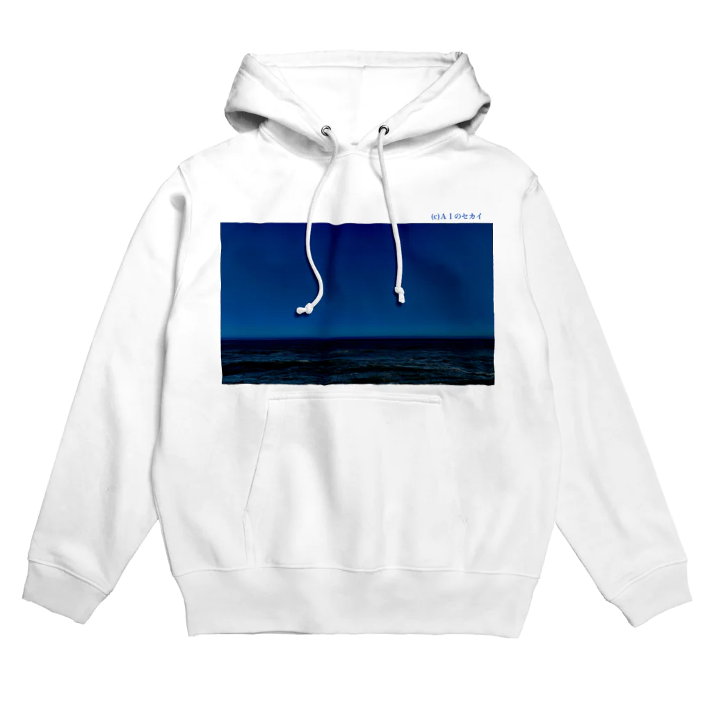 AIのセカイの夕ぐれの海-ワタシのケシキ- Hoodie