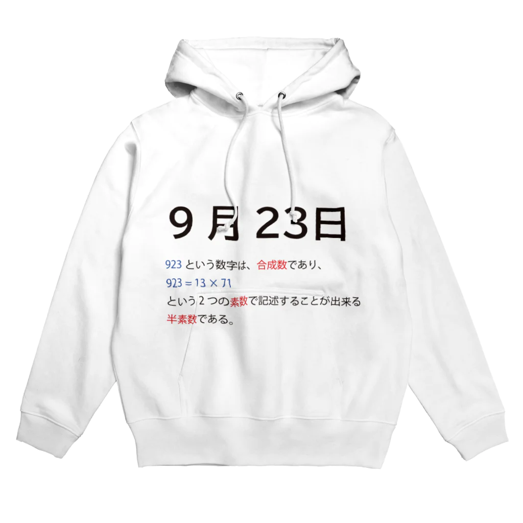 Mathematicsの9月23日 Hoodie