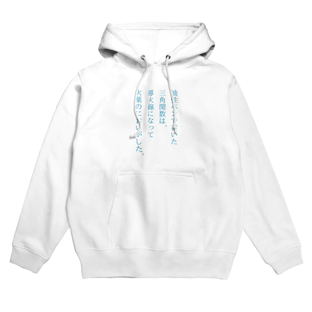 竹内の作品置き場の火薬のにおいがした。 Hoodie