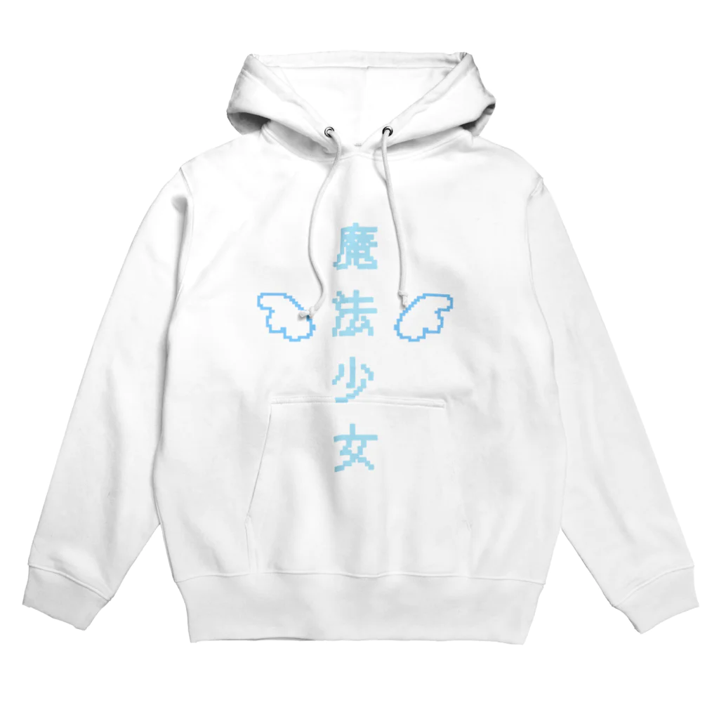 mo_oの魔法少女(水色) Hoodie