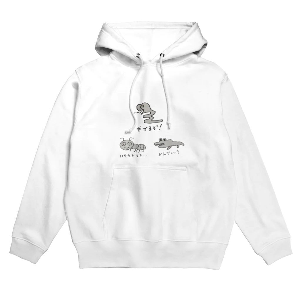 なんだてめえキャット(アニマルズ)の蛇、蟻、鰐。 Hoodie