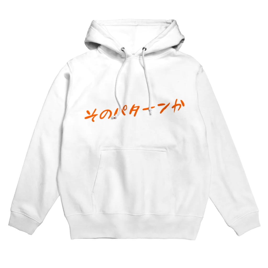 うきうきフィッシングのそのパターンか Hoodie