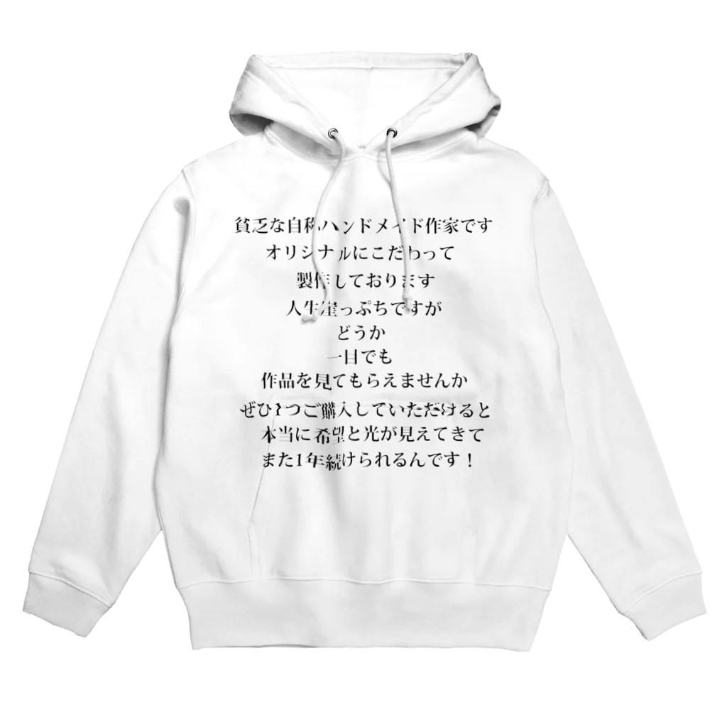 A-craftのハンドメイド作家専用促進販売グッズ Hoodie