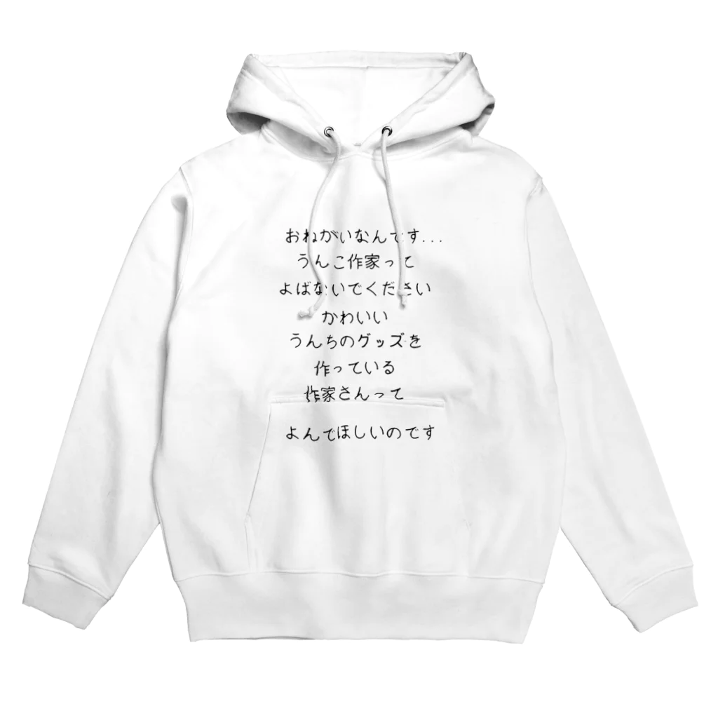 A-craftのうんちグッズ作家販売促進用アイテム Hoodie