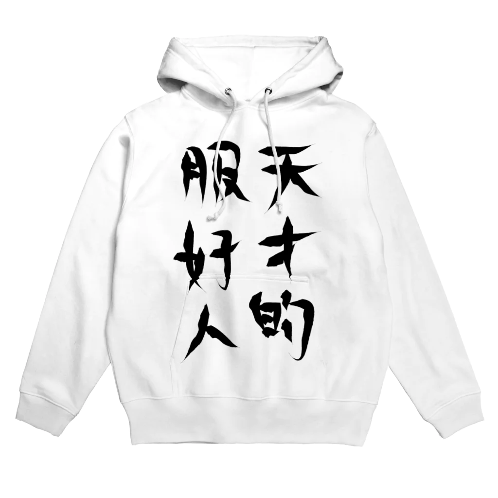 StrangeTwist -ストレンジツイスト-の天才的服好人 Hoodie